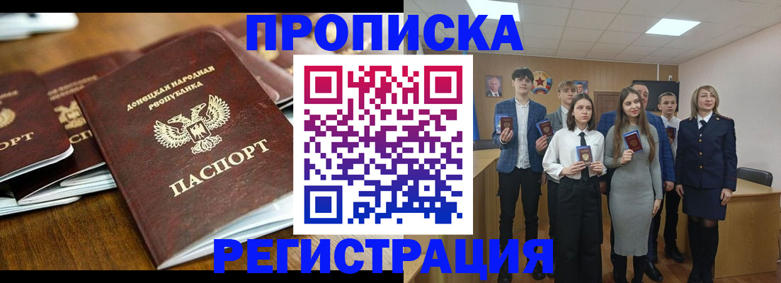 прописка 2025 в Тихорецке