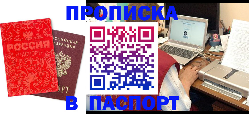 временная прописка в Тихорецке