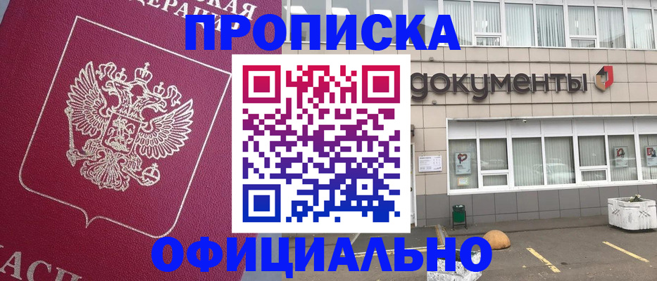 прописка регистрация в Тихорецке