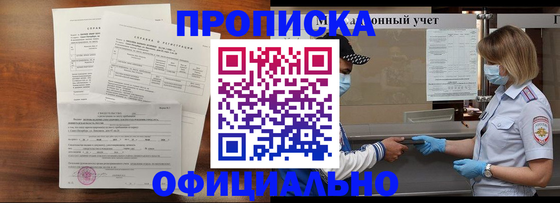 прописка ребенка в Тихорецке